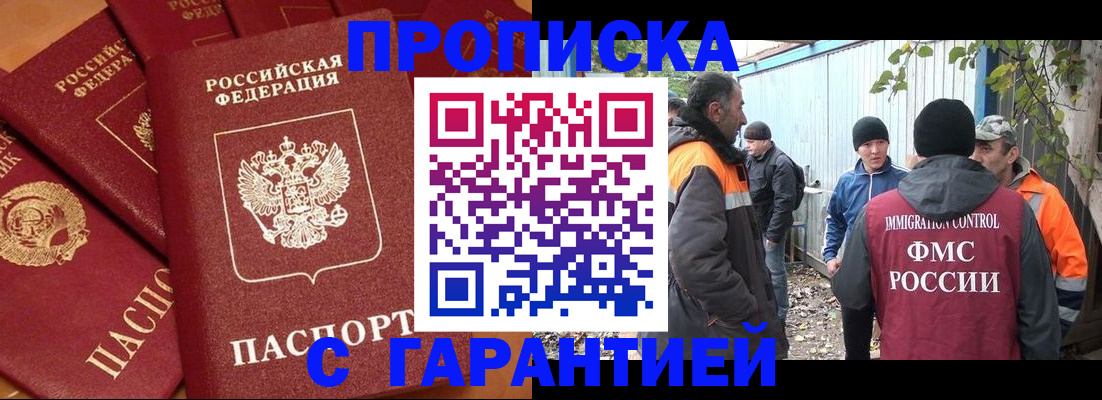 прописка ребенка в Горняке