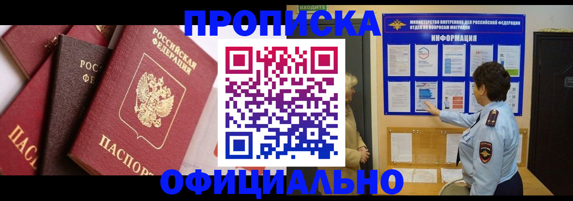 временная регистрация в квартире в Горняке