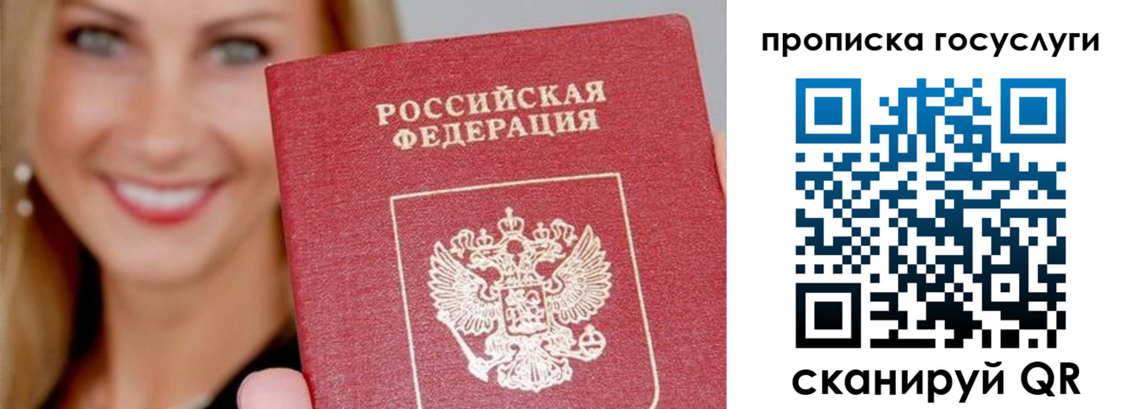 прописка для школы в Горняке