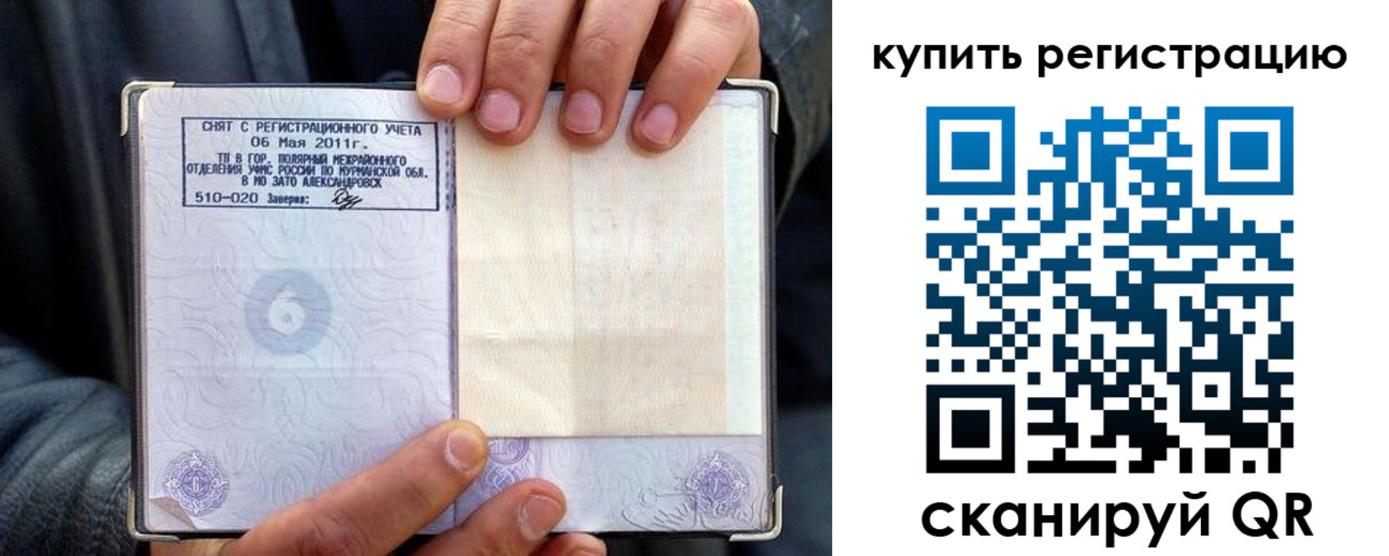 временная регистрация гарантия в Горняке