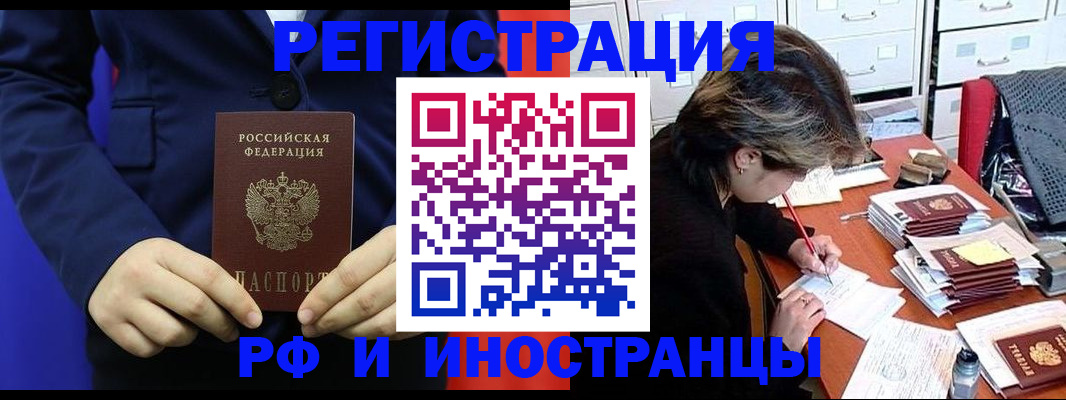 купить прописку в Горняке