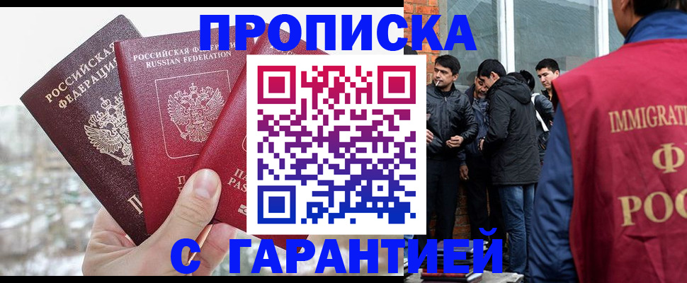 прописка для кредита в Горняке