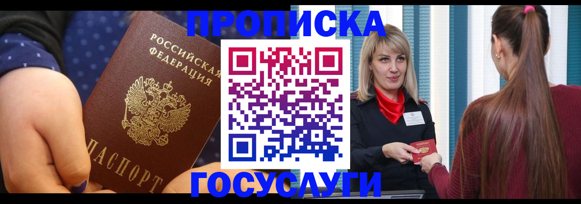 временная регистрация собственник в Горняке