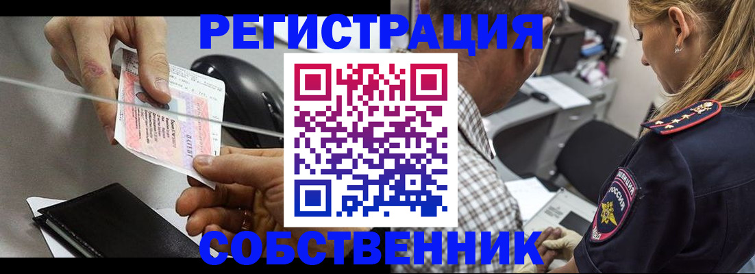 временная регистрация для всех в Горняке