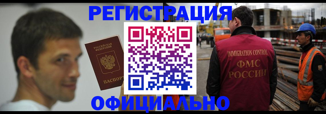 прописка иностранных граждан в Горняке