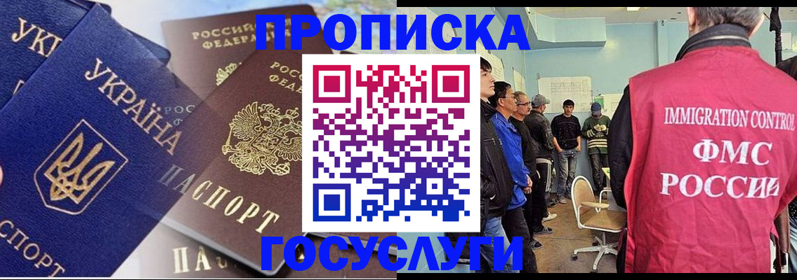 прописка регистрация в Горняке